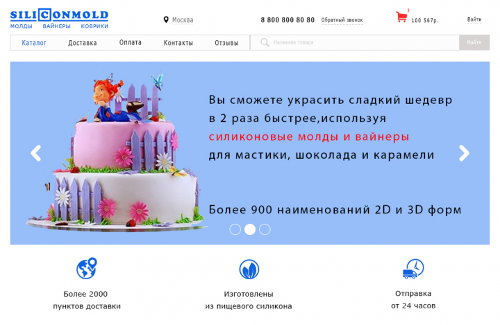 Магазин для кондитеров