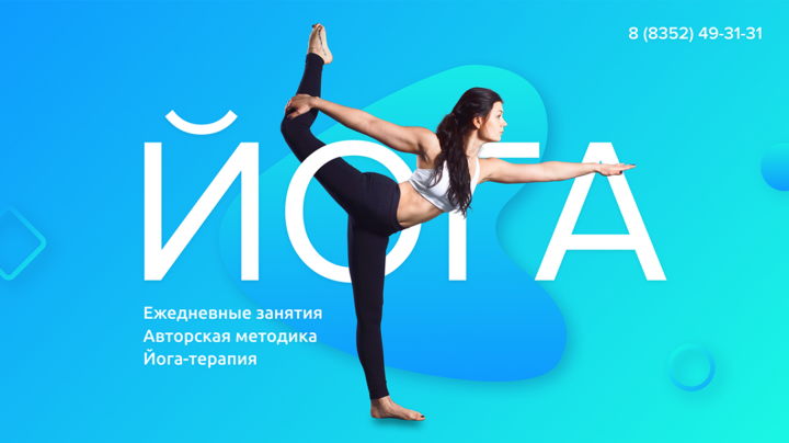 Баннер "Йога терапия". Концепт.