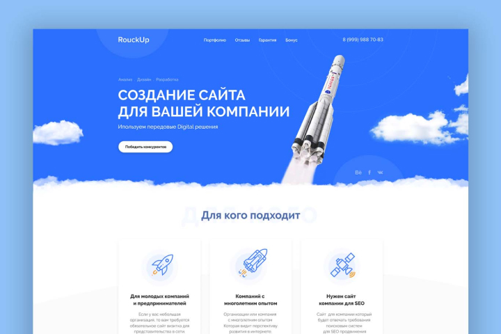 Landing Page для студии по созданию корпоративных сайтов.