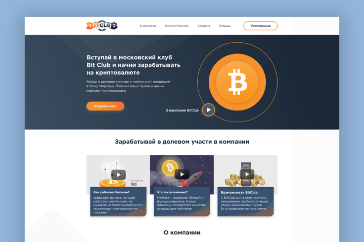 Bit Club Network. Пулы и майнинг криптовалюты.