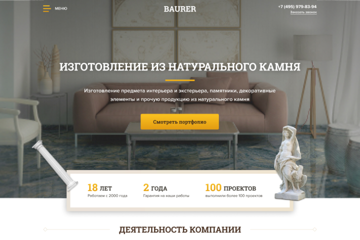 Baurer. Изделия из камня на заказ.
