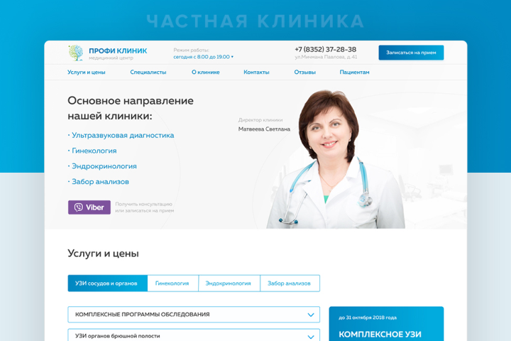 Корпоративный сайт. Медицинский центр "Профи клиник".