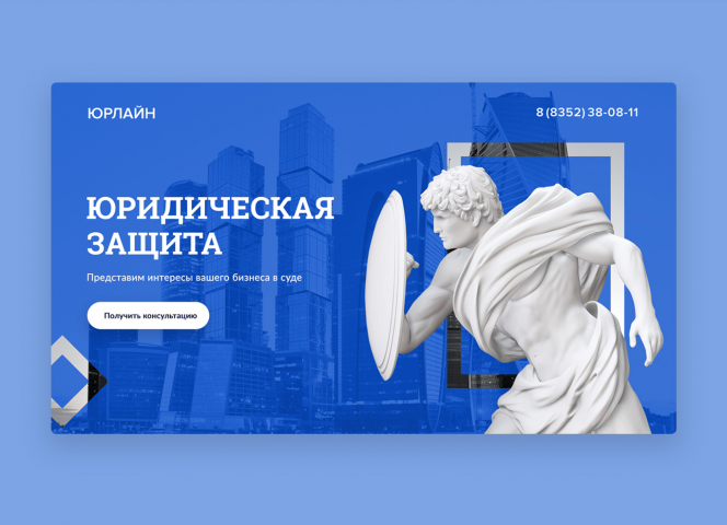 Главный экран для Юридической компании