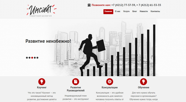 Сайт-визитка для центра коучинга и обучения «Инсайт»