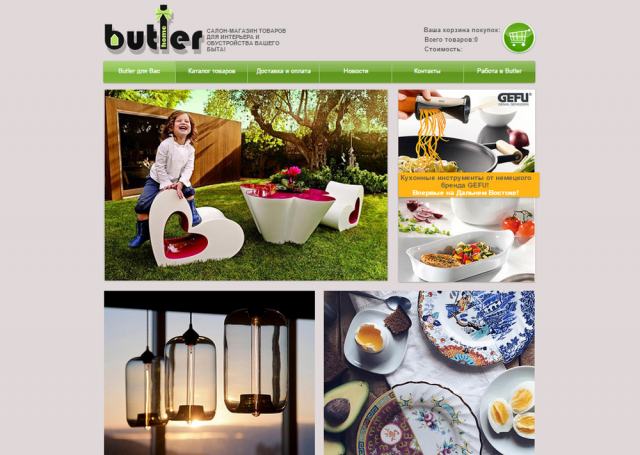 Интернет-магазин "Butler Home"