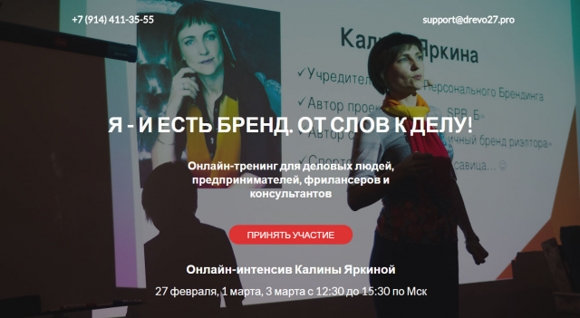 Онлайн-тренинг Калины Яркиной "Я - И ЕСТЬ БРЕНД"
