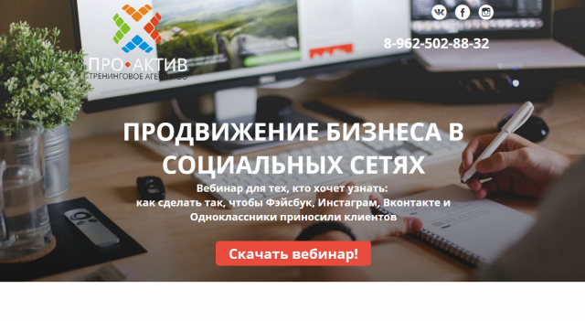 Вебинар Анастасии Плотниковой "ПРОДВИЖЕНИЕ БИЗНЕСА В СОЦ. СЕТЯХ"