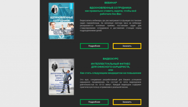 ВИДЕОКУРС "Интеллектуальный фитнес для офисного карьериста"