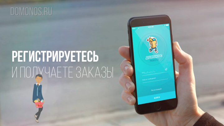 Домонос-удобный севрис доставки товара.