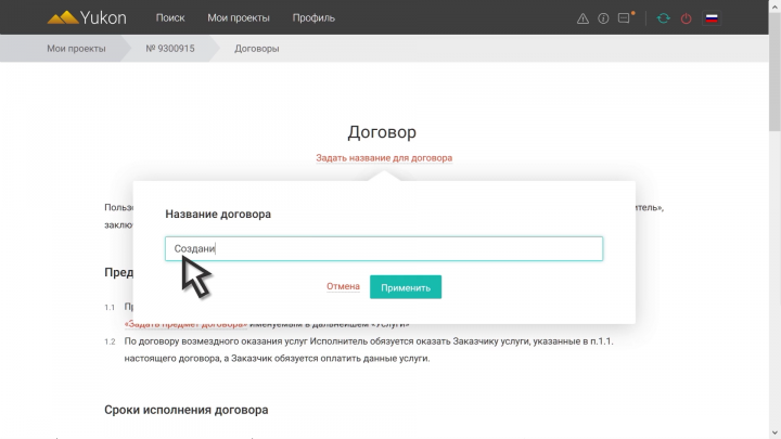 Yukon- анонимная биржа исполнителей.