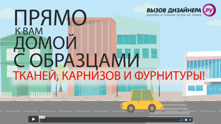 Вызов дизайнера точка РУ. Рекламные видеоролики на заказ.