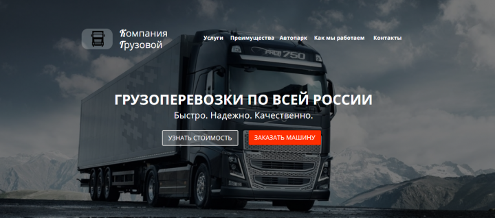 Грузоперевозки по всей России