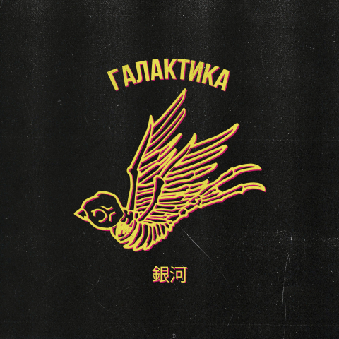 Галактика