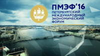 ПМЭФ2016