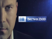 Вести с Поповым