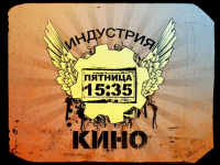 Индустрия кино