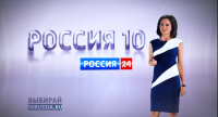 Россия 10