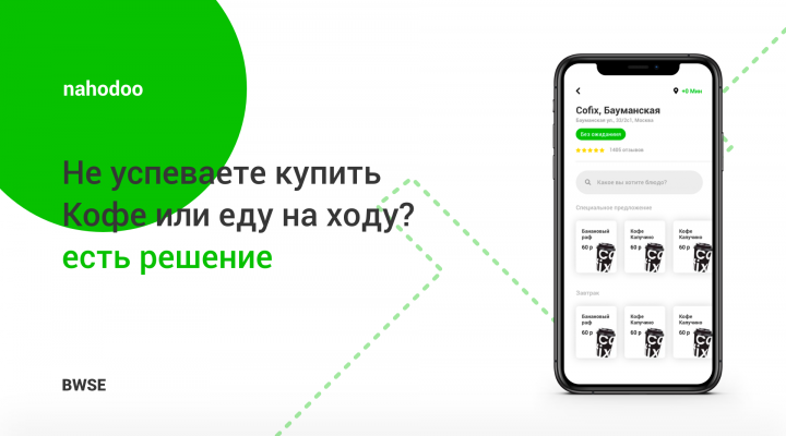 nahodoo - не ждите в очереди если торопитесь