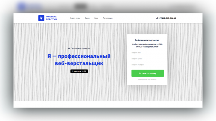 Веб-верстальщик