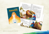 детская книжка