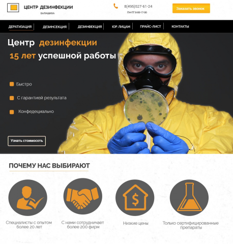 Центр Дезинфекции