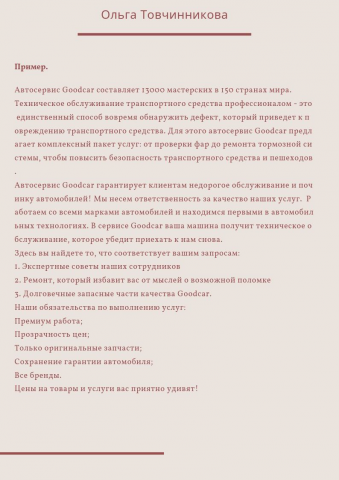 Рекламный текст для автосервиса