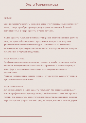 Текст на главную страничку для салона красоты