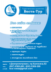 Турагентство "Веста-Тур"