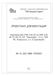 Проект внешнего электроснабжения