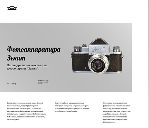 История фотоаппарата Зенит