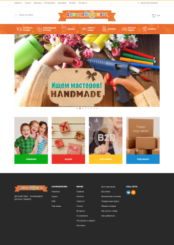 Детский парк. Интернет-магазин игрушек и подарков