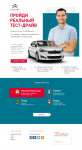 Citroen TD лендинг