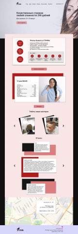 Laning Page для парикмахерской