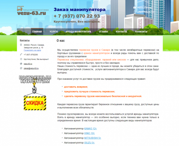 vezu-63.ru - Аренда манипулятора в Самаре