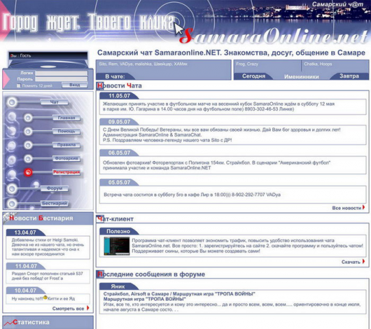 Samaraonline.net - самарский чат