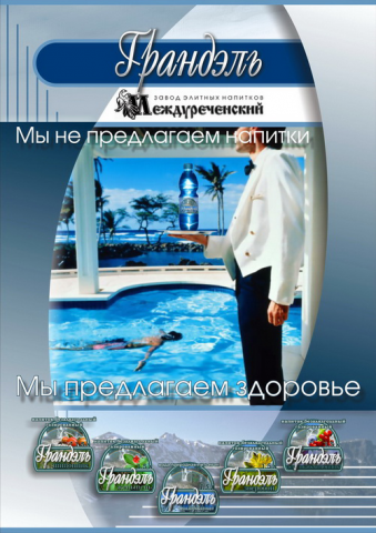 Этикетка "Грандэль"