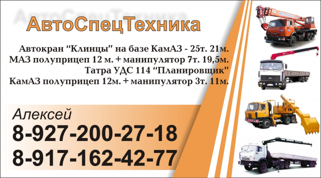 Визитка автоспецтехника