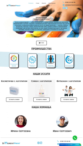 Сайт полиграфии Different Print