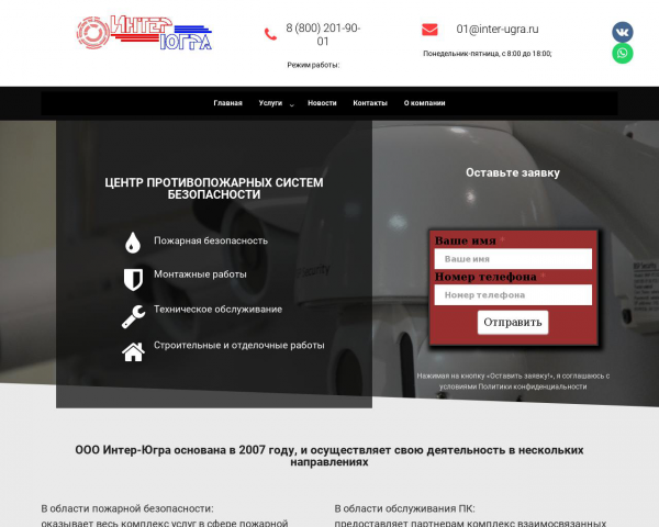Сайт компании "Интер-Югра"