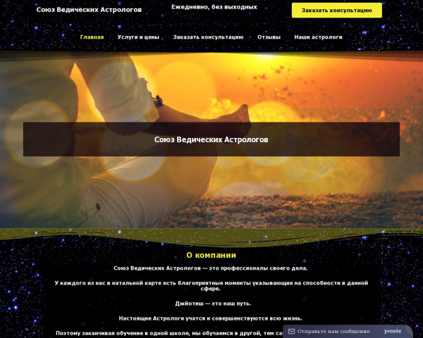 Сайт "Союз Ведических Астрологов"