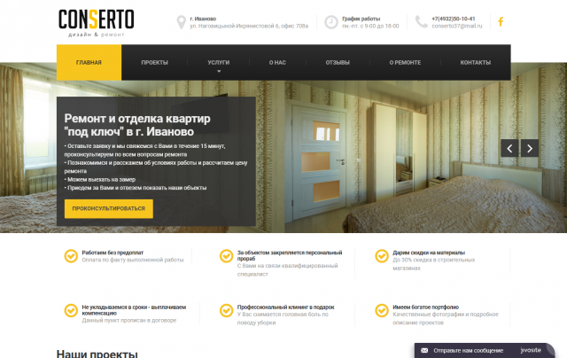 Conserto