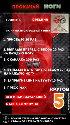 тренировка картинка для ВК