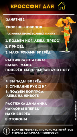 тренировка картинка для ВК