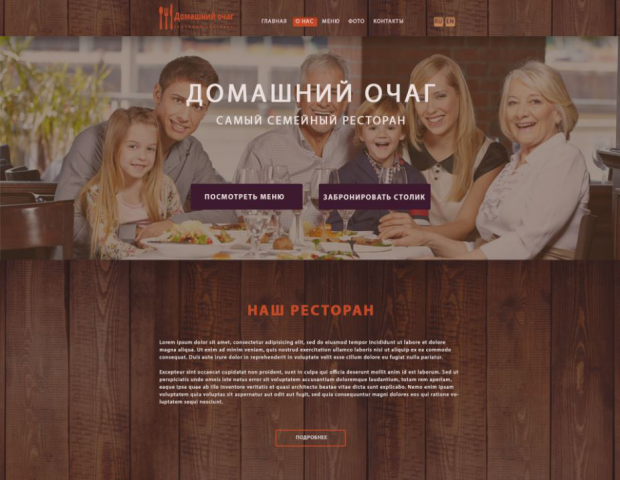 отрисованный сайт ресторана