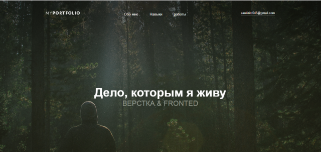 Партфолио