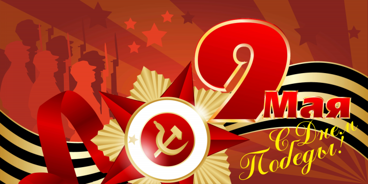 Баннер к 9 мая