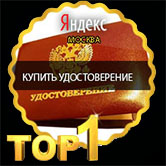 Удостоверение