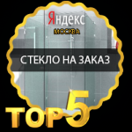 Компания"Стекло Профи"