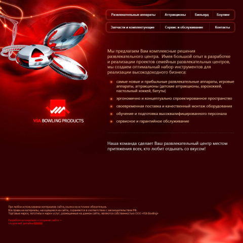 VIA BOWLING и VIA BOWLING MINI