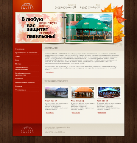 Сайт EMPIRO